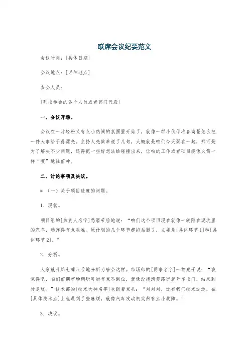 联席会议纪要范文
