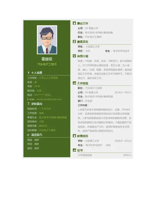 【简历模板】汽车电子工程师求职简历模板