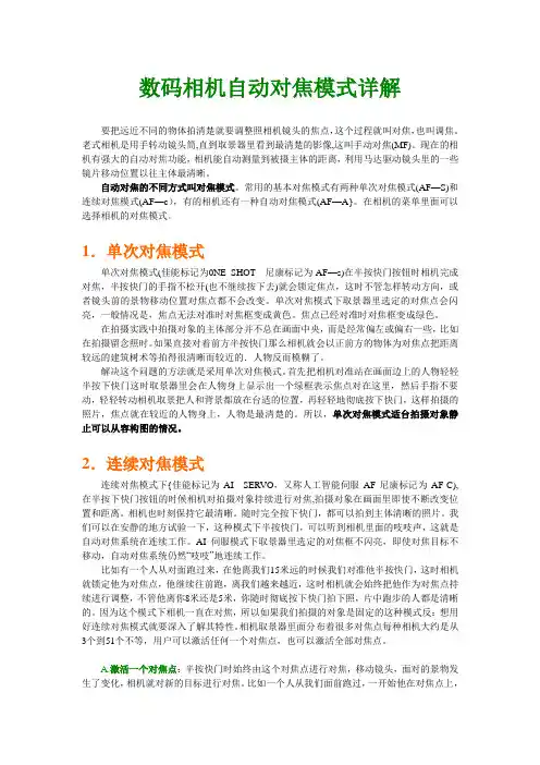 数码相机自动对焦模式详解