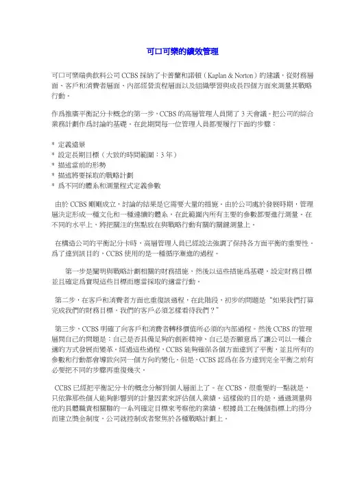 18-可口可乐的绩效管理