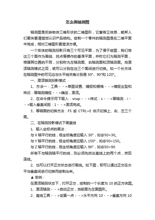 怎么画轴测图