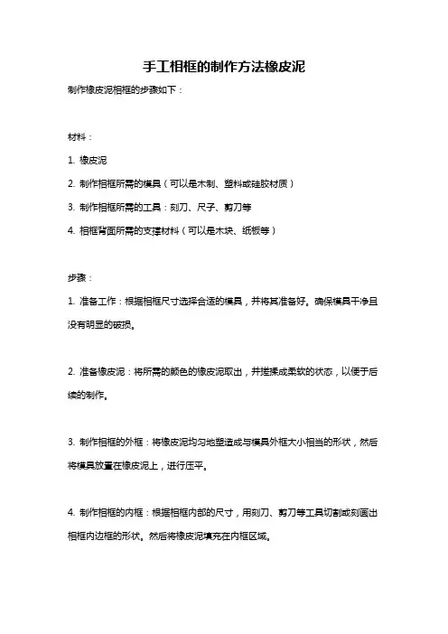 手工相框的制作方法橡皮泥