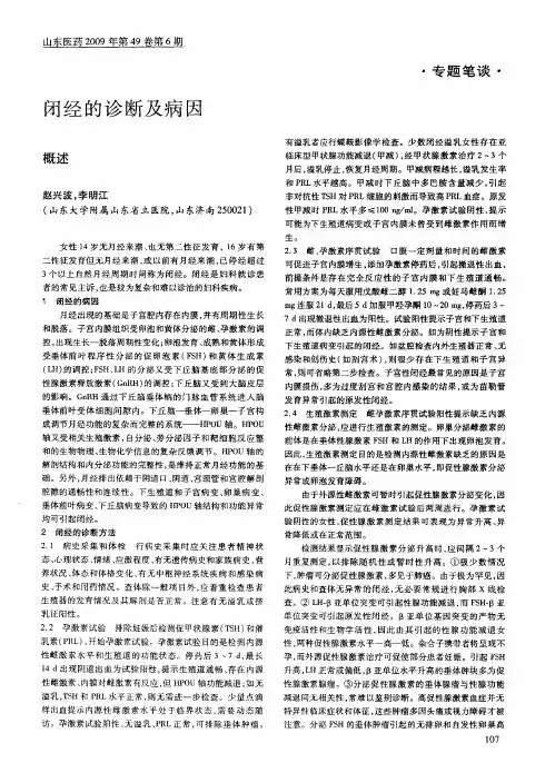 闭经的诊断及病因