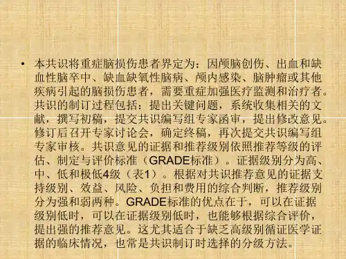 神经外科镇痛镇静专家共识