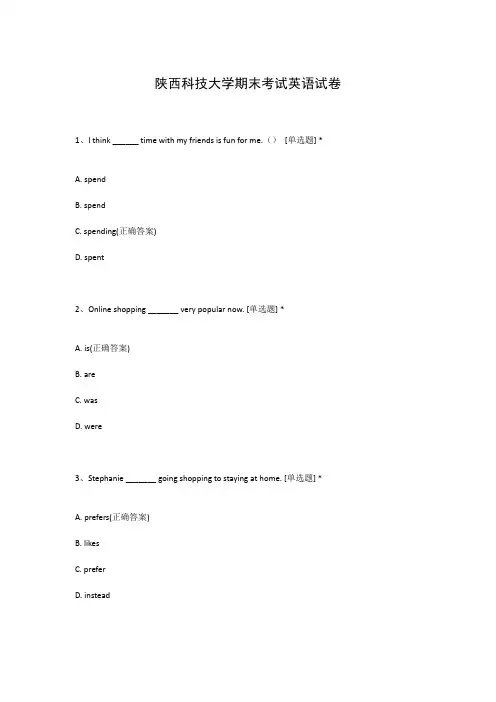 陕西科技大学期末考试英语试卷