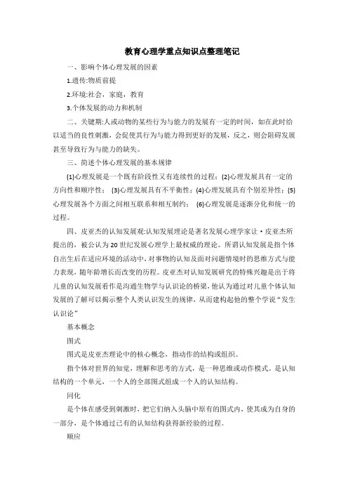 教育心理学重点知识点整理笔记