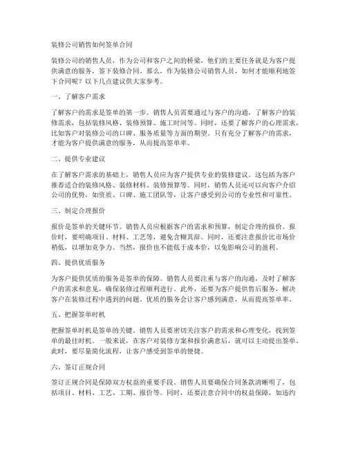 装修公司销售如何签单合同