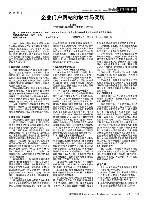 企业门户网站的设计与实现