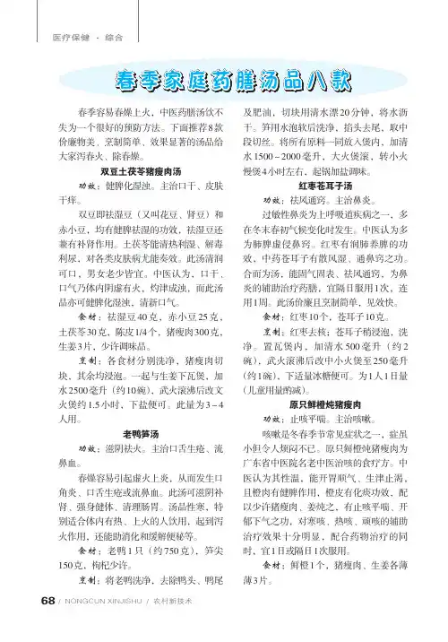 春季家庭药膳汤品八款