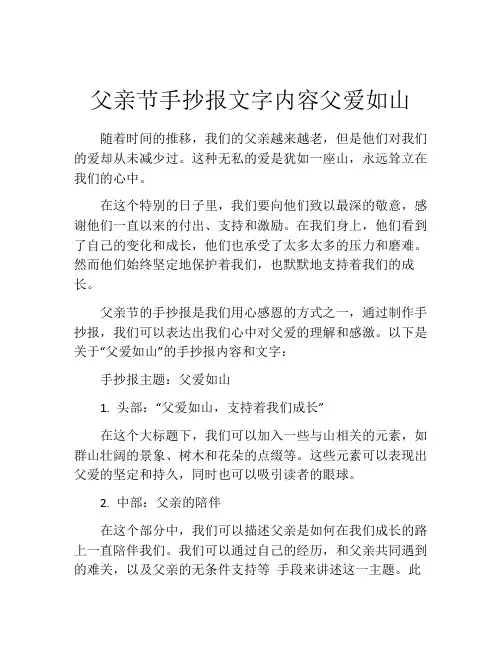 父亲节手抄报文字内容父爱如山