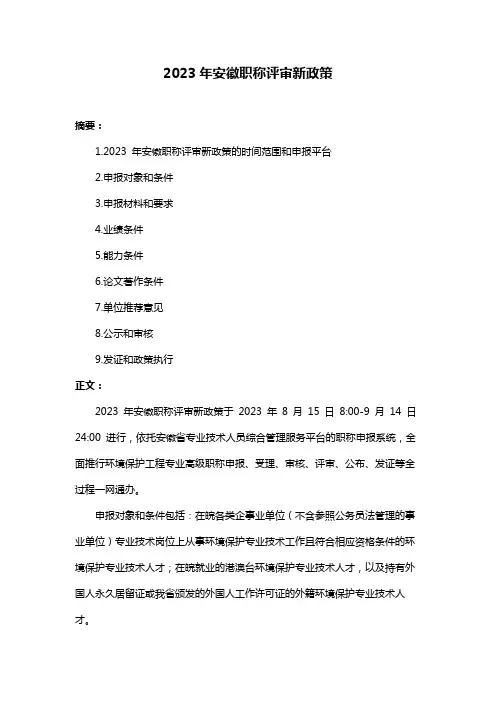 2023年安徽职称评审新政策