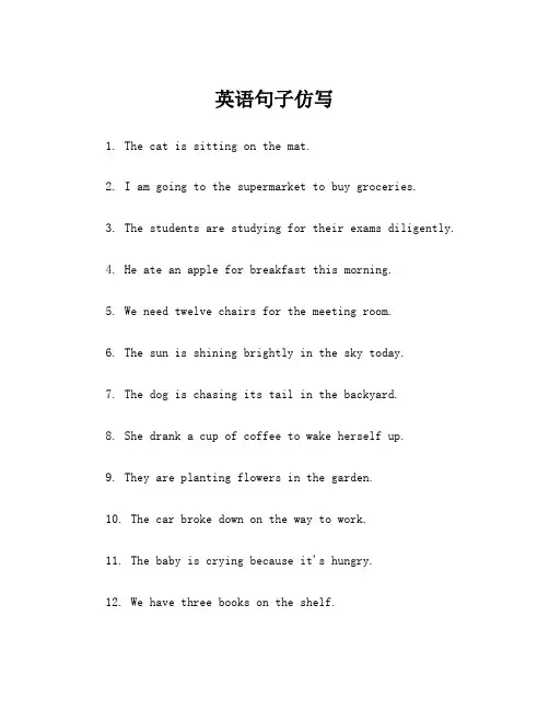 英语句子仿写