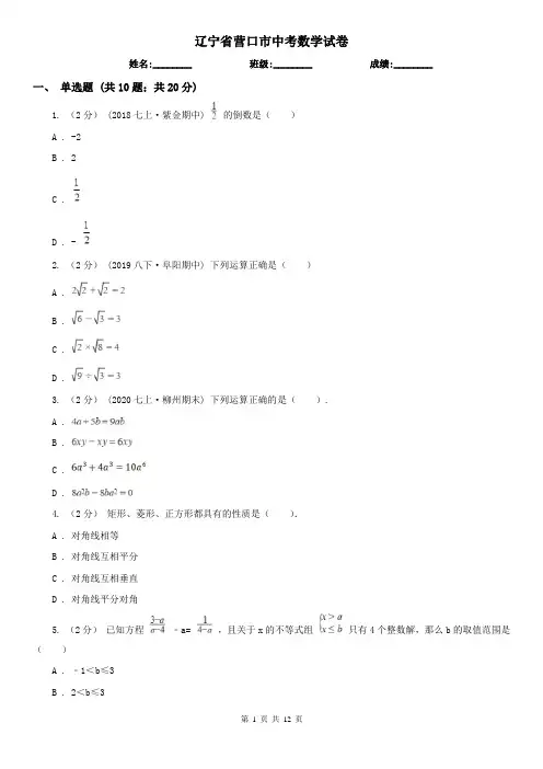 辽宁省营口市中考数学试卷