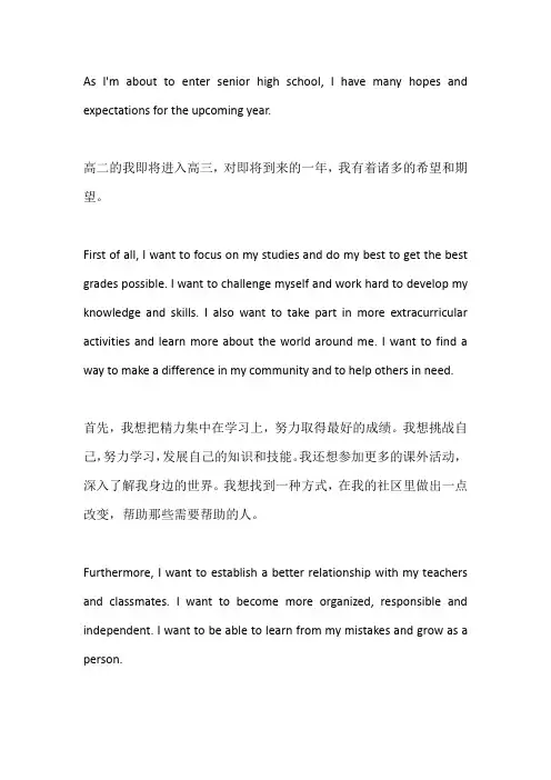 关于高二升高三有什么想法或目标的英语作文带翻译