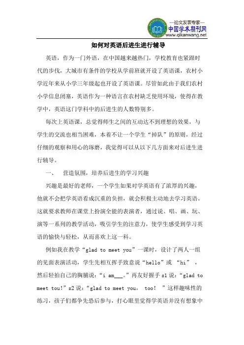 如何对英语后进生进行辅导