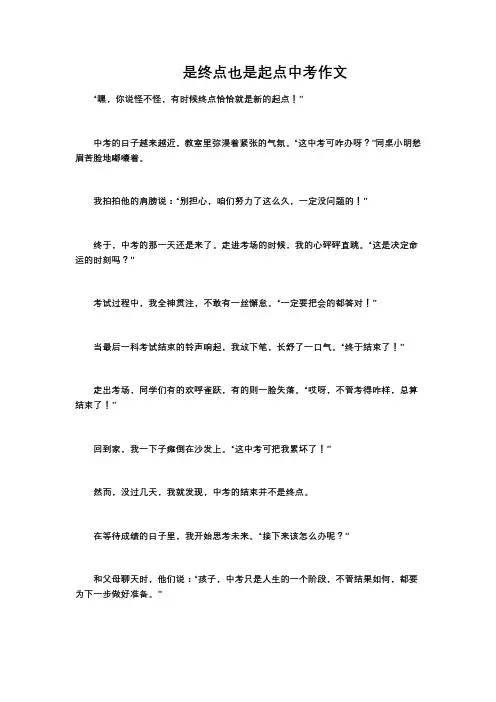 是终点也是起点中考作文