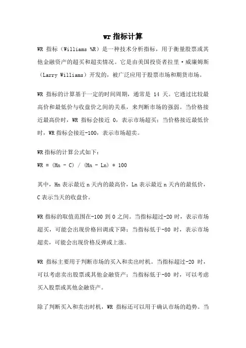 wr指标计算