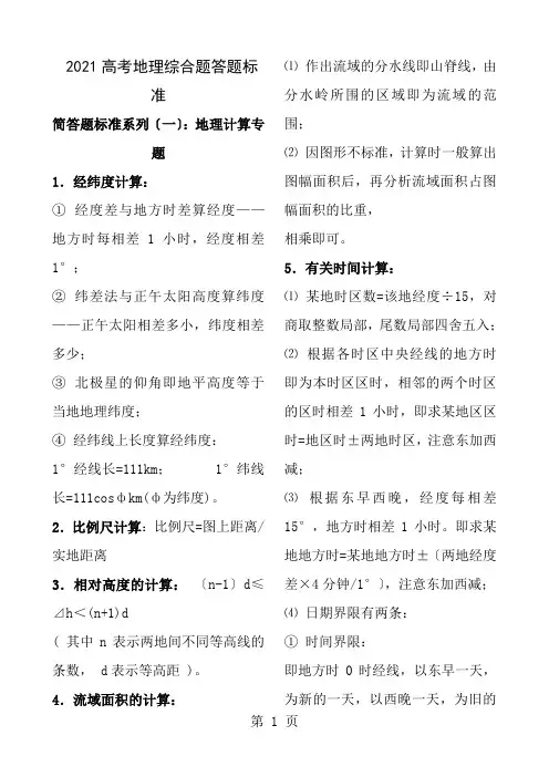 高考地理综合题答题规范汇总
