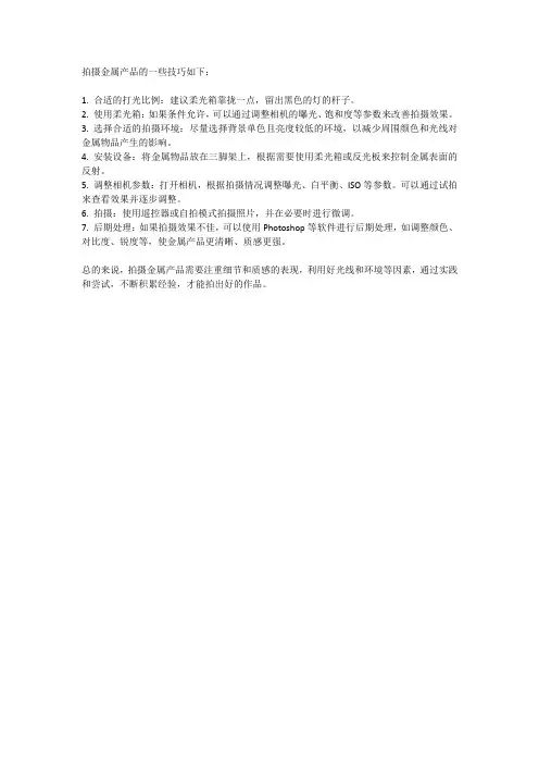 拍摄金属产品技巧