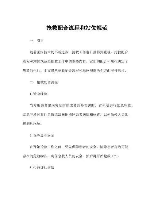 抢救配合流程和站位规范