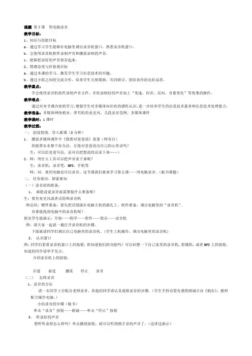 用电脑录音教案