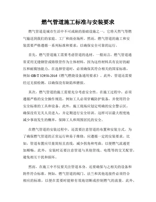 燃气管道施工标准与安装要求