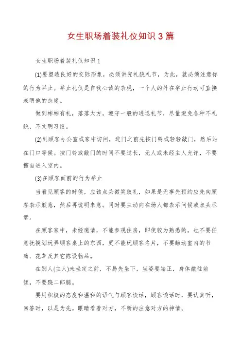 女生职场着装礼仪知识3篇