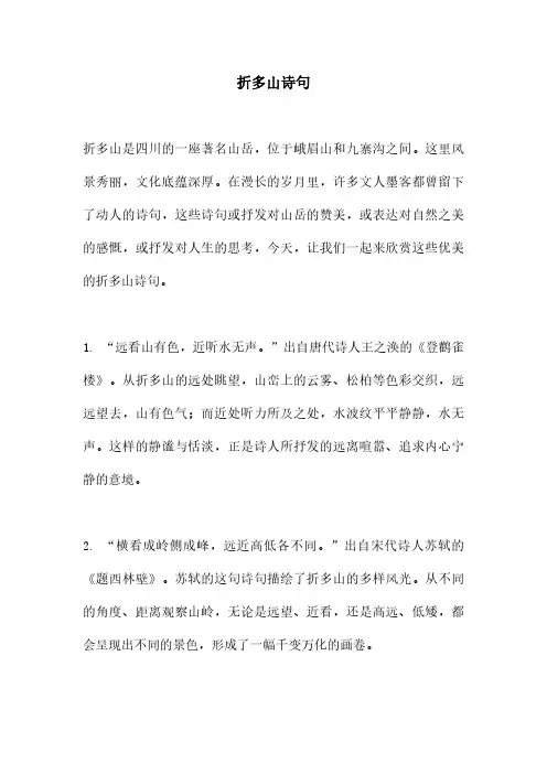 折多山诗句