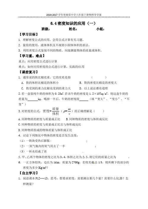密度知识的应用第一课时
