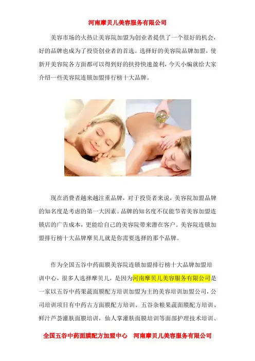 美容院连锁加盟排行榜十大品牌【推荐】
