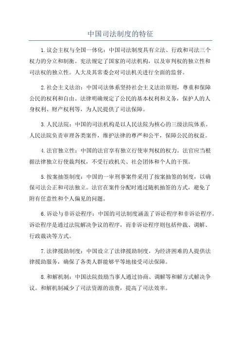 中国司法制度的特征