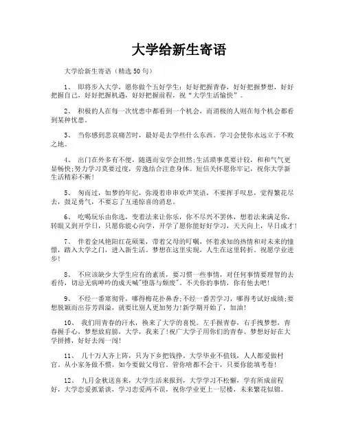 大学给新生寄语