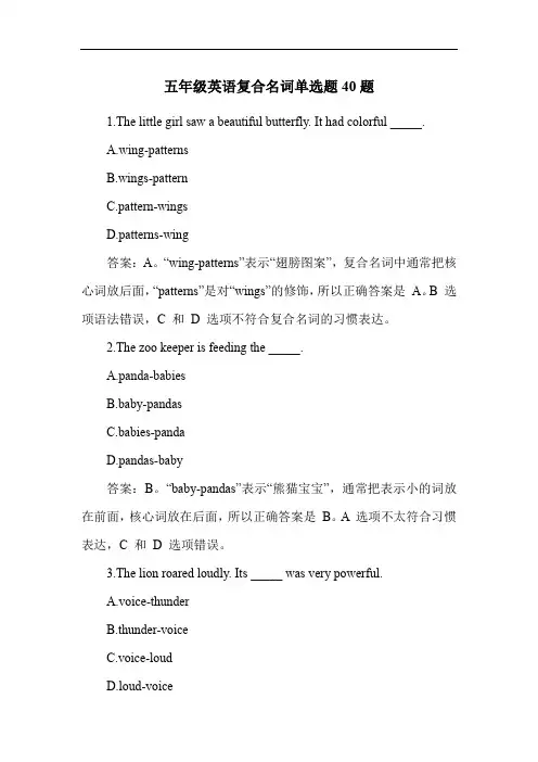 五年级英语复合名词单选题40题