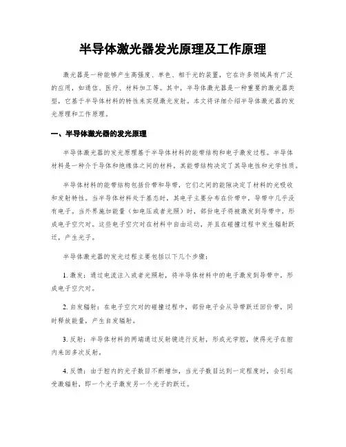 半导体激光器发光原理及工作原理