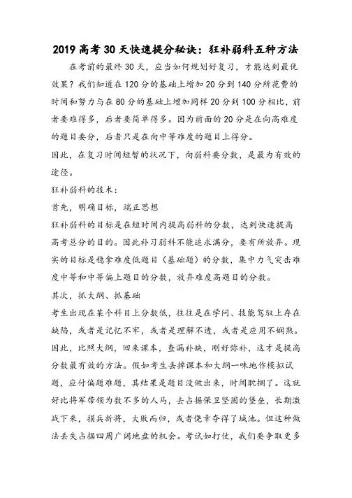 高考30天快速提分秘诀：狂补弱科五种方法