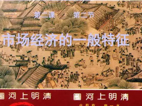 市场经济的一般特征