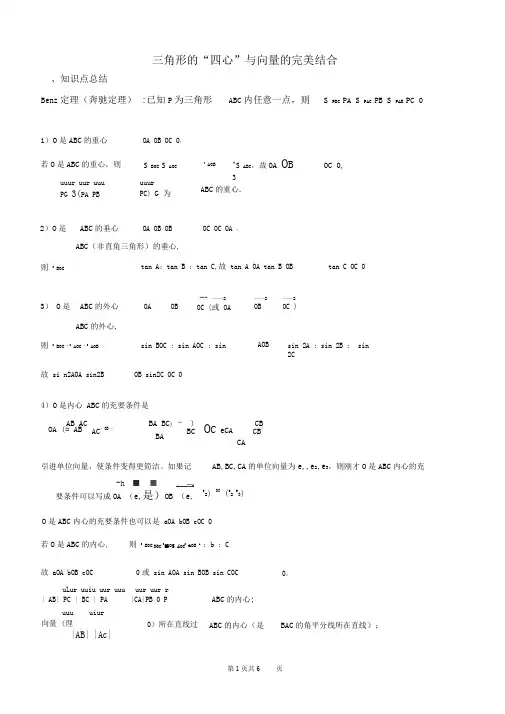 三角形的“四心”与向量教师版