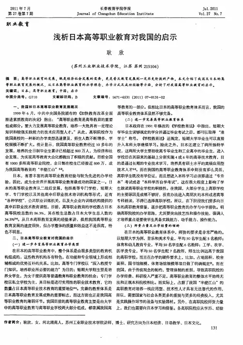浅析日本高等职业教育对我国的启示