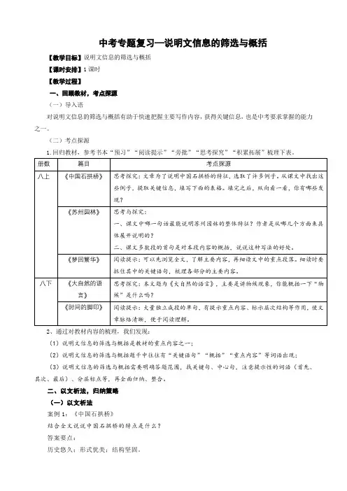 九年级语文中考说明文信息的筛选与概括专题复习教学设计