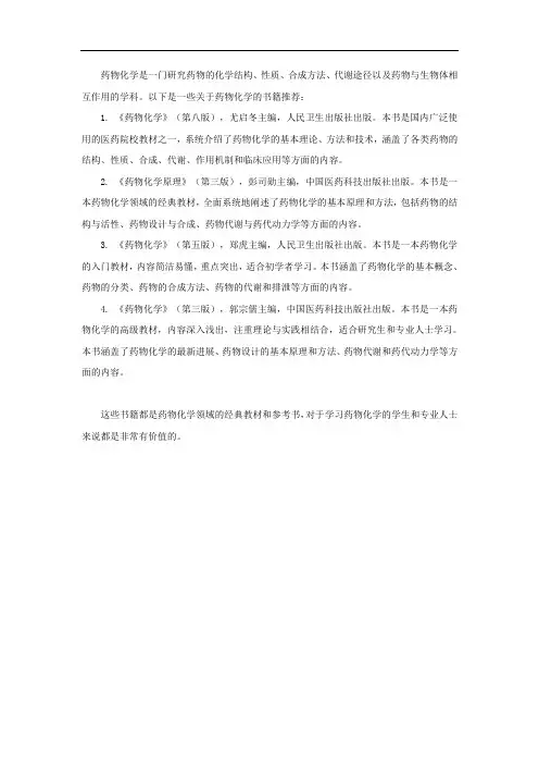 药物化学书