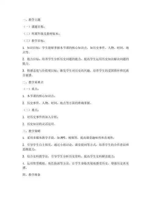 初中历史教学备课教案模板范文