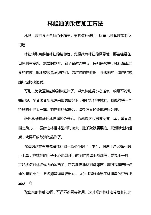 林蛙油的采集加工方法
