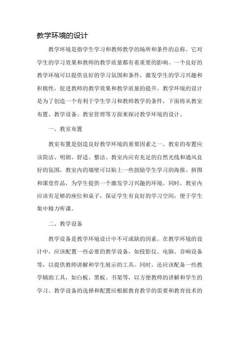 教学环境的设计