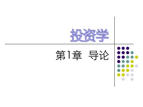 《投资学(第6版)》PPT第1章