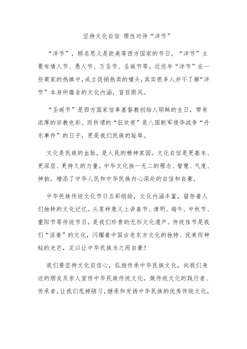 坚持文化自信 理性对待“洋节”