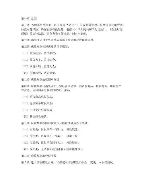 央企公司应收账款管理制度