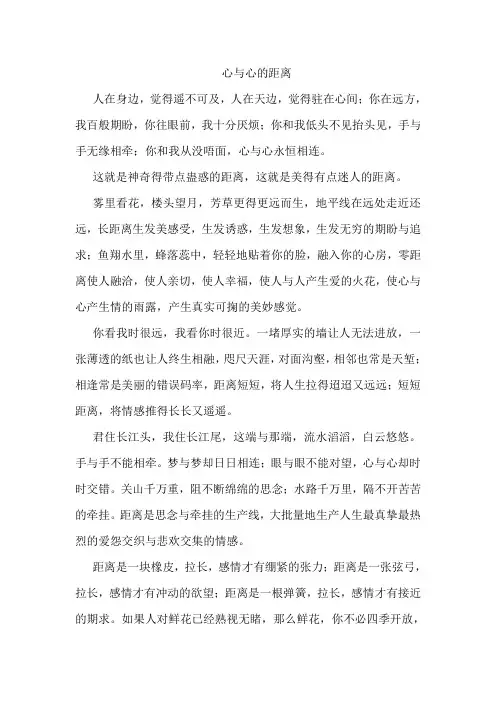杭州市中考满分作文-心与心的距离