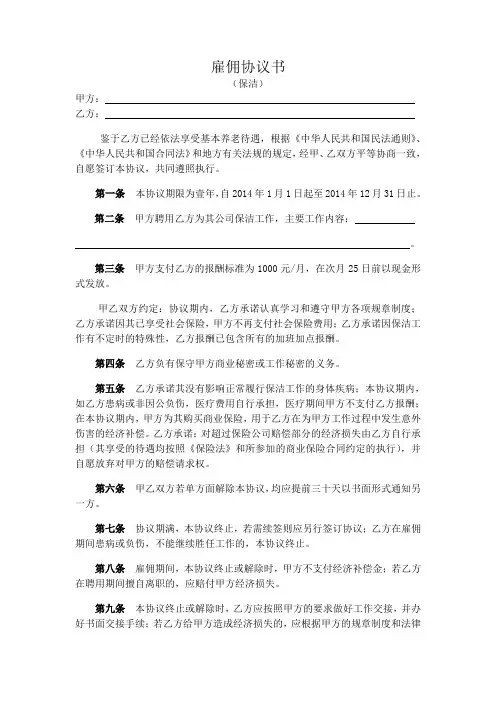 聘用退休人员合同(保洁)