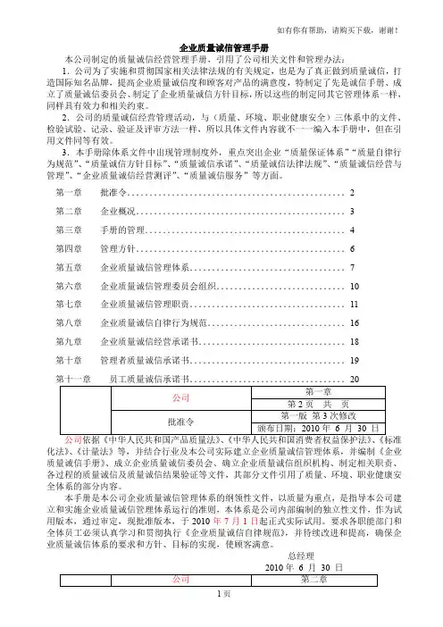 钢管企业质量诚信管理手册