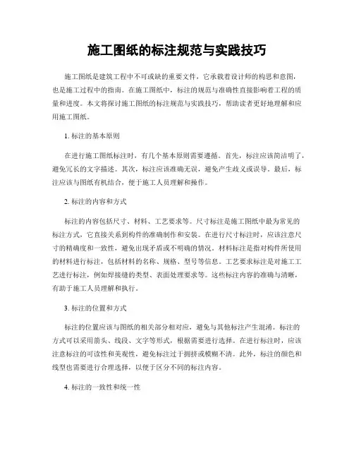 施工图纸的标注规范与实践技巧